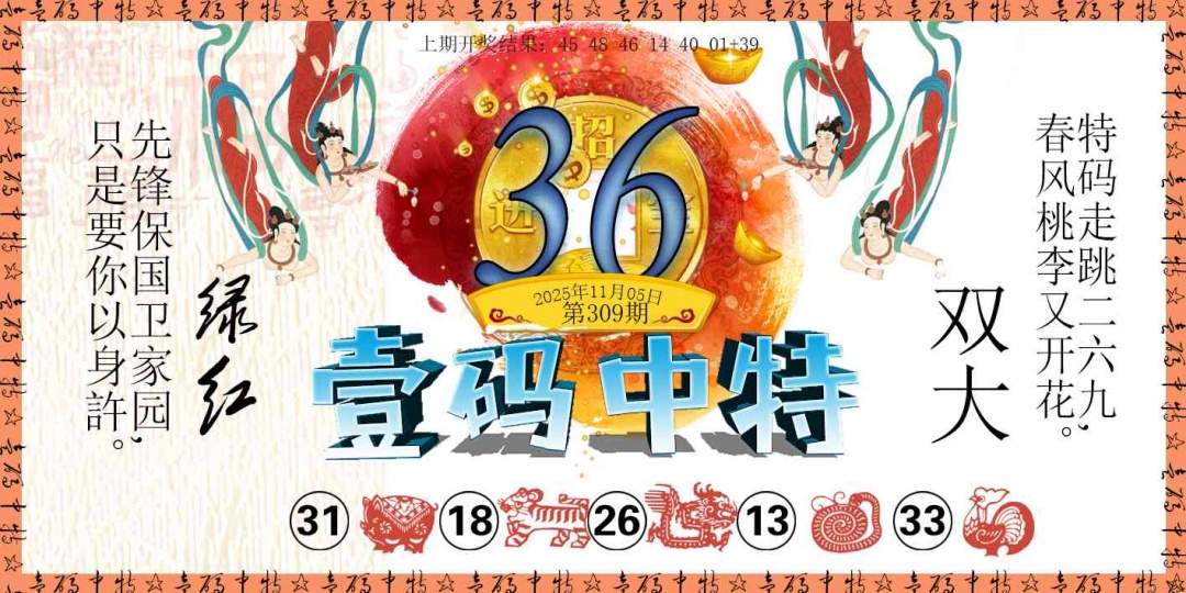 309期壹码中特[图]