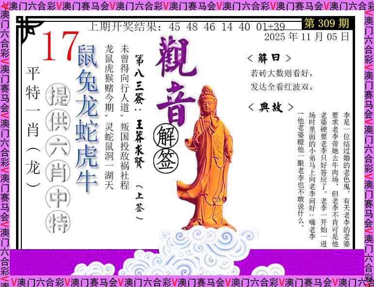 309期观音解签[图]