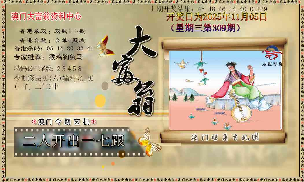 309期新大富翁[图]