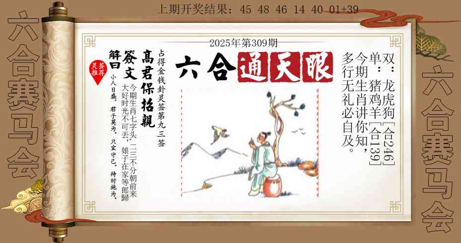 309期六合通天眼[图]