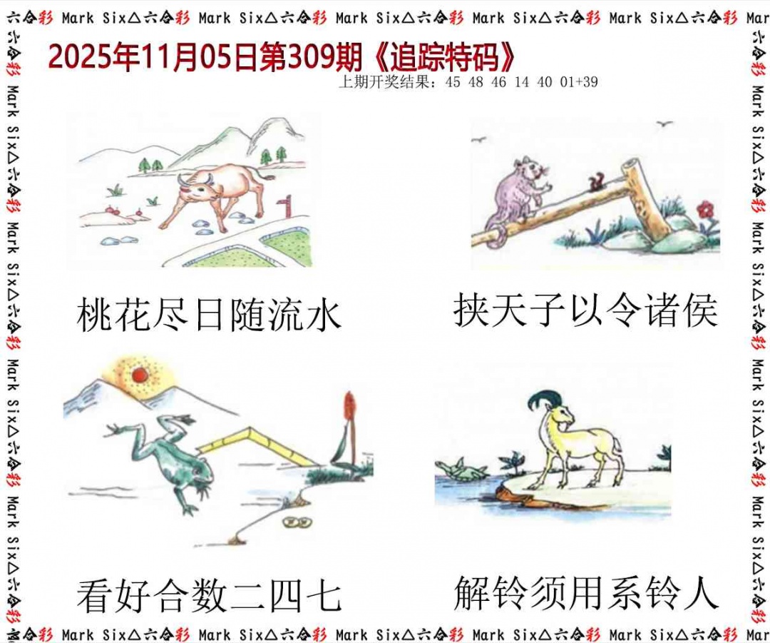 309期追踪特码[图]