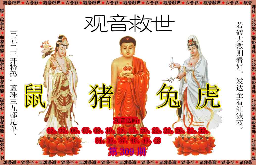 309期观音救世[图]