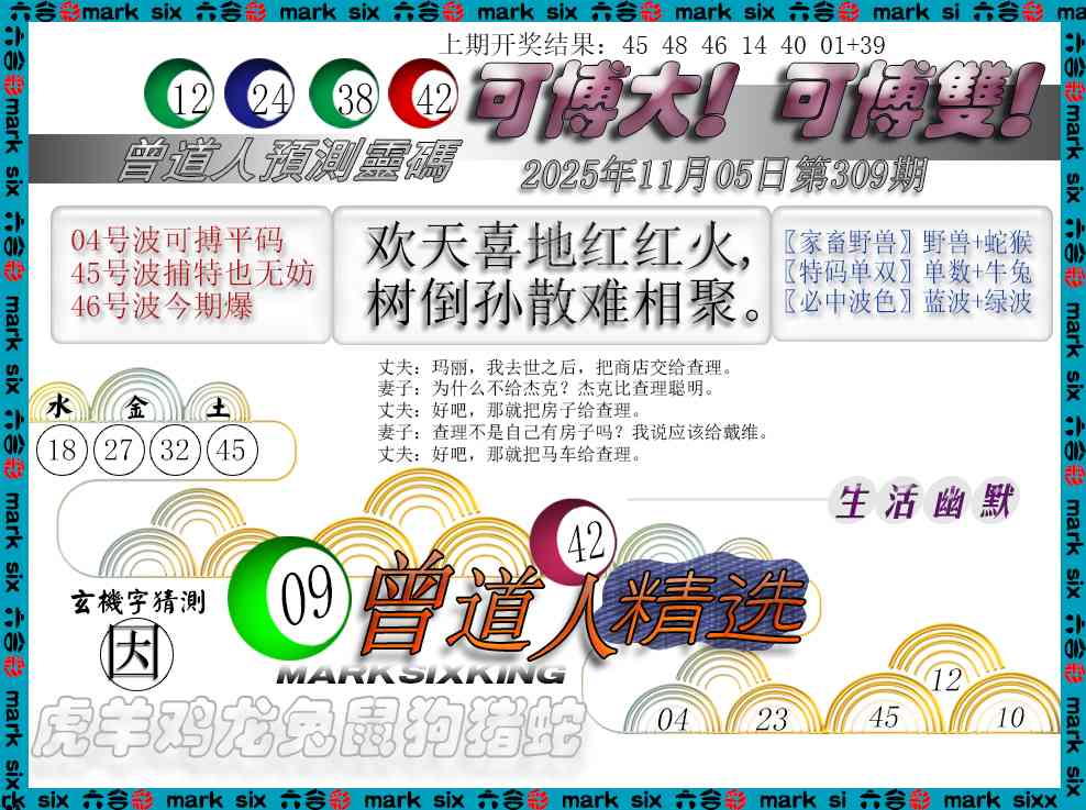 309期曾道人精选[图]