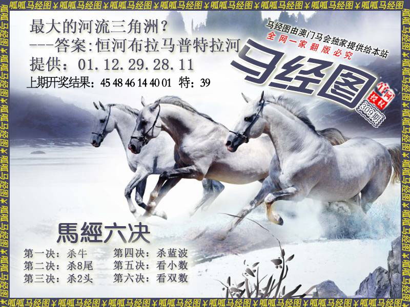 309期马经7[图]