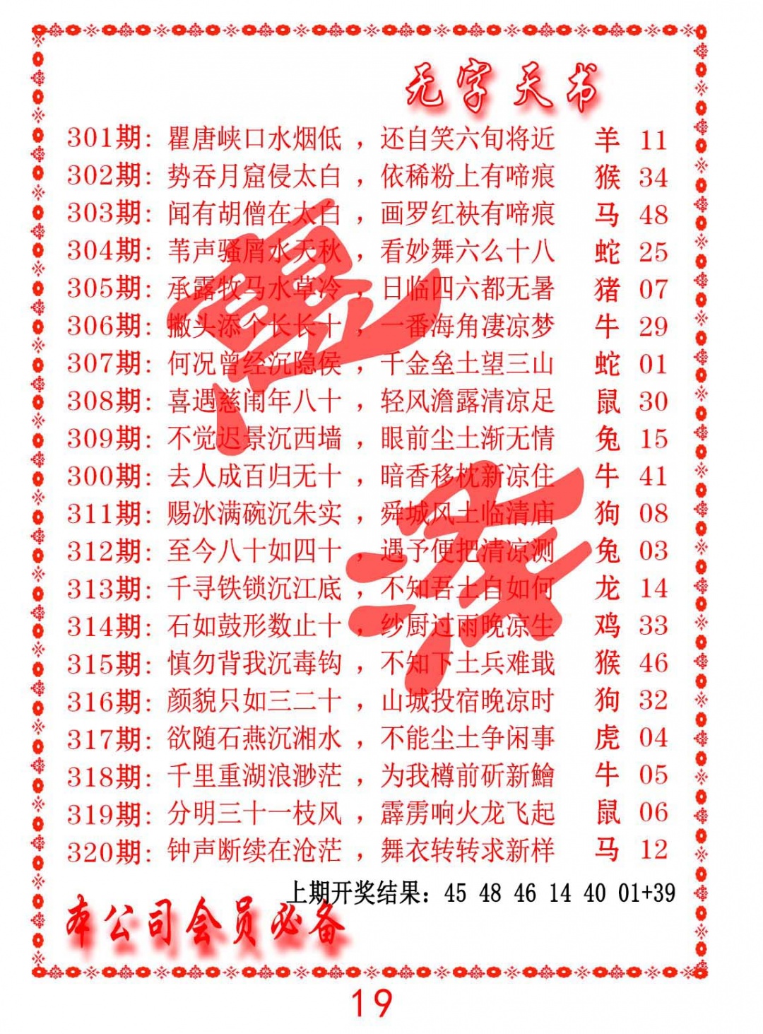 309期无字天书[图]