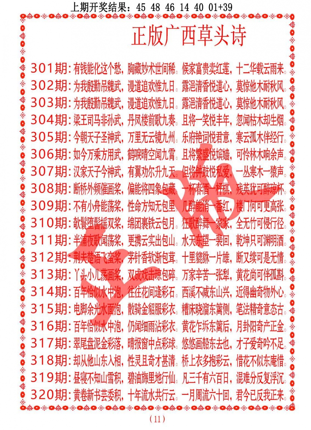 309期正版广西草头诗[图]