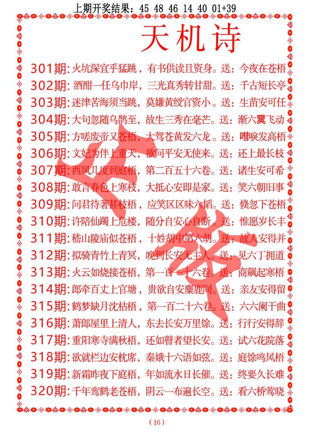 309期天机诗A[图]