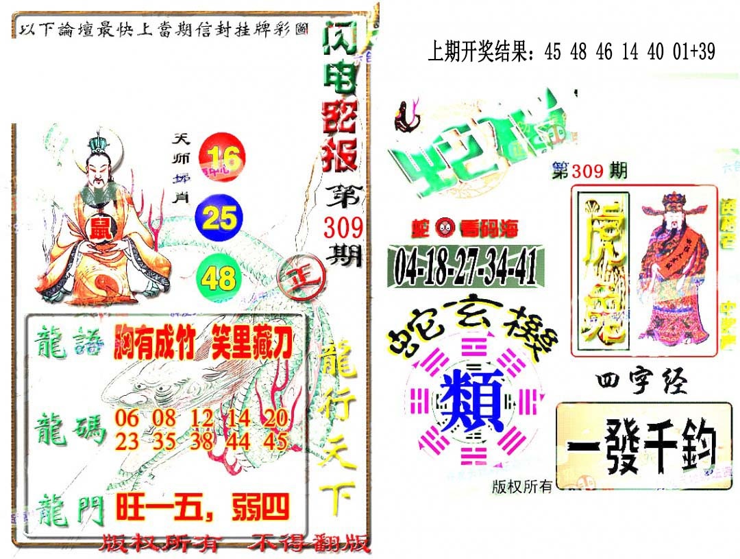 309期蛇报闪电版[图]