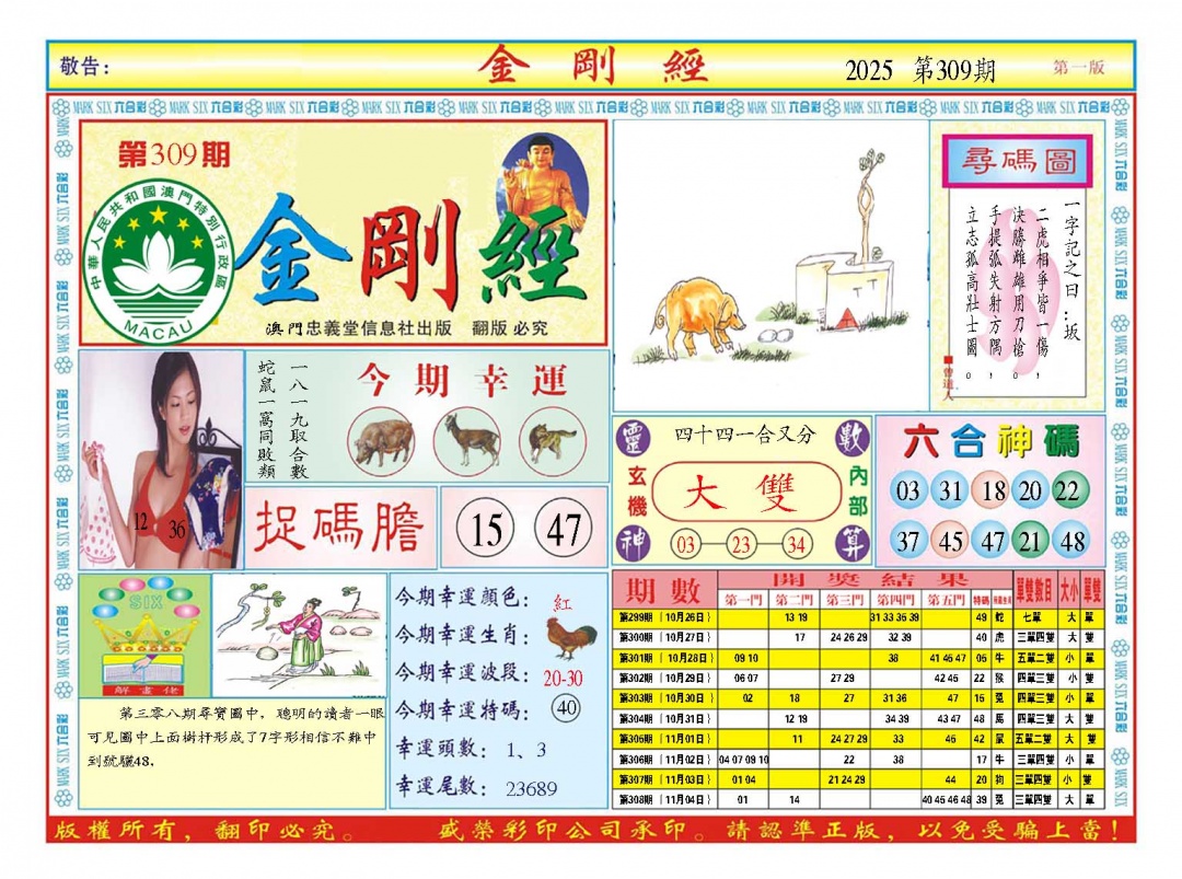 309期金刚经A[图]