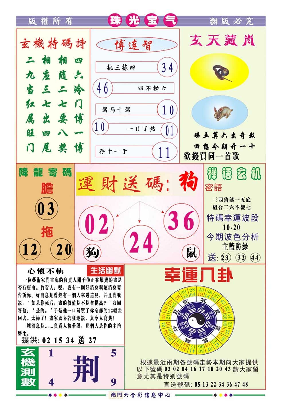 309期珠光宝气[图]