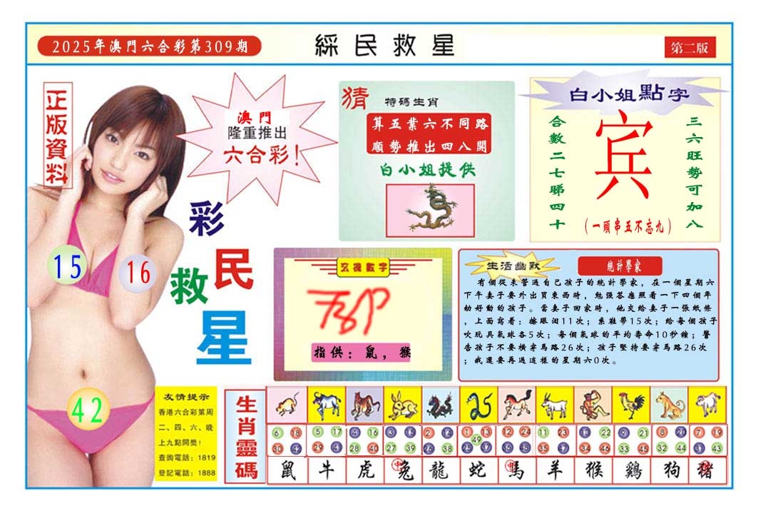 309期彩民救星B[图]