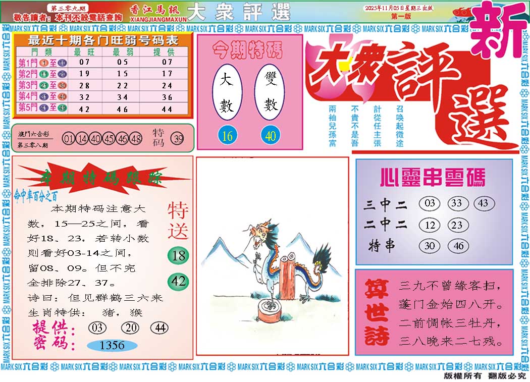 309期大众评选A[图]