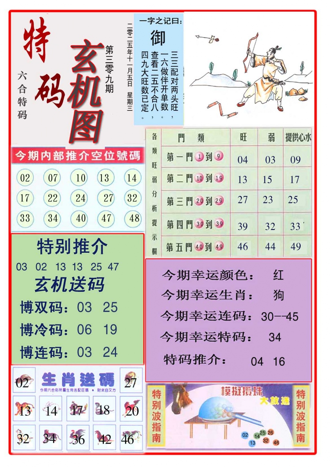 309期特码玄机图[图]