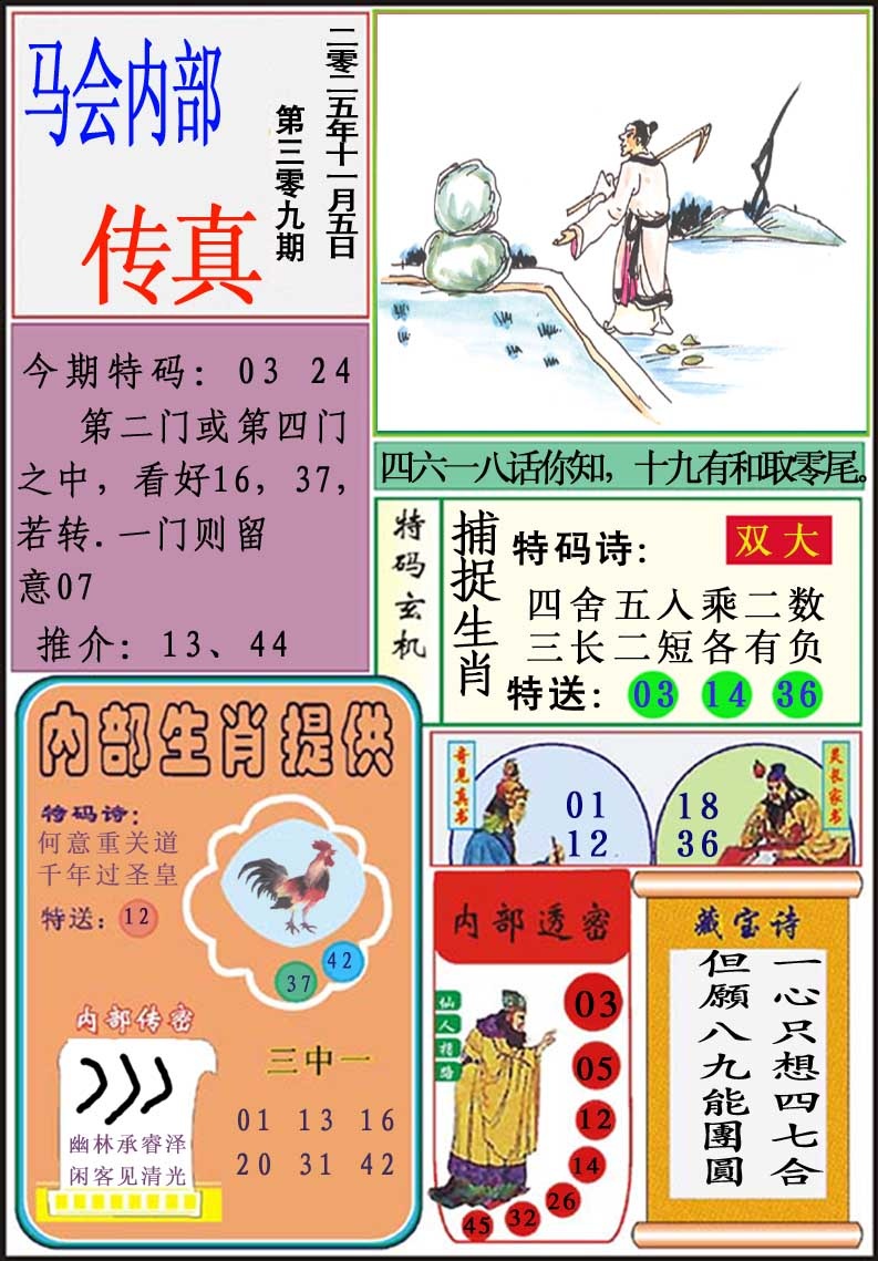 309期马会内部传真[图]