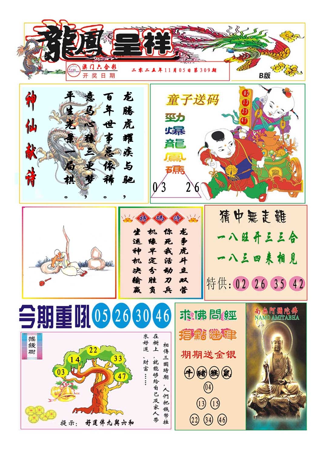 309期龙凤呈祥B[图]