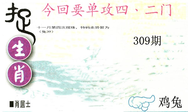 309期捉生肖[图]