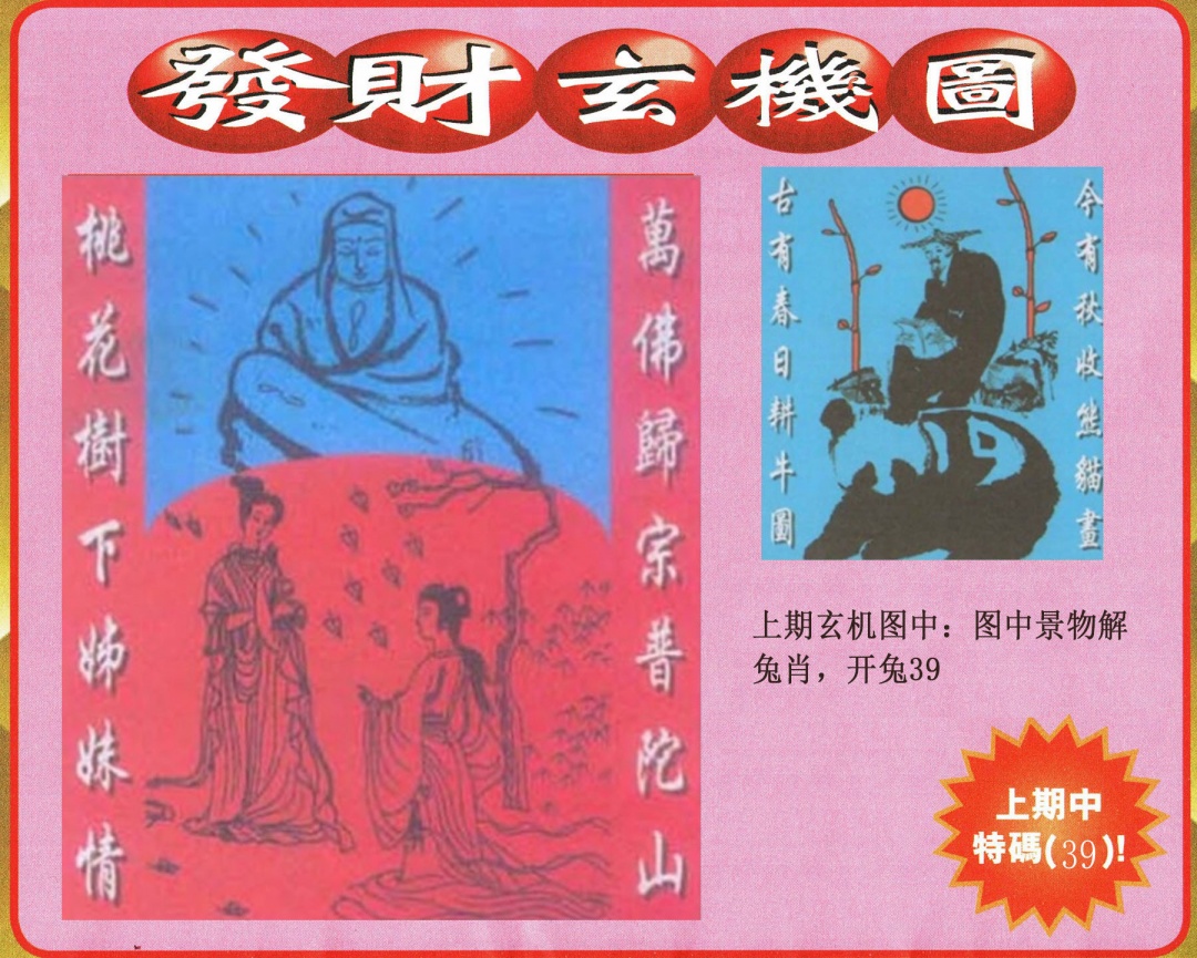 309期发财图[图]
