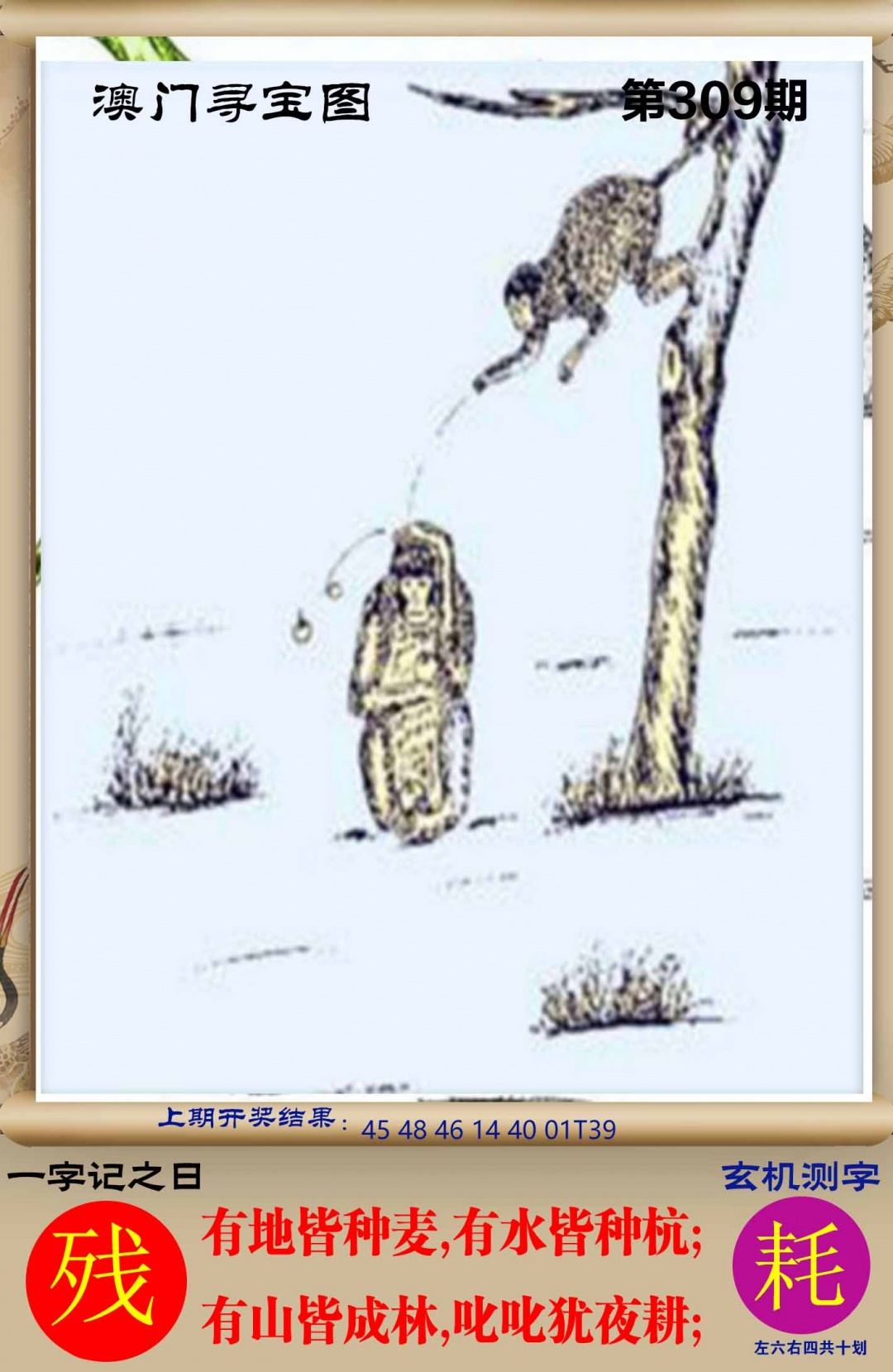 309期澳门寻宝图[图]