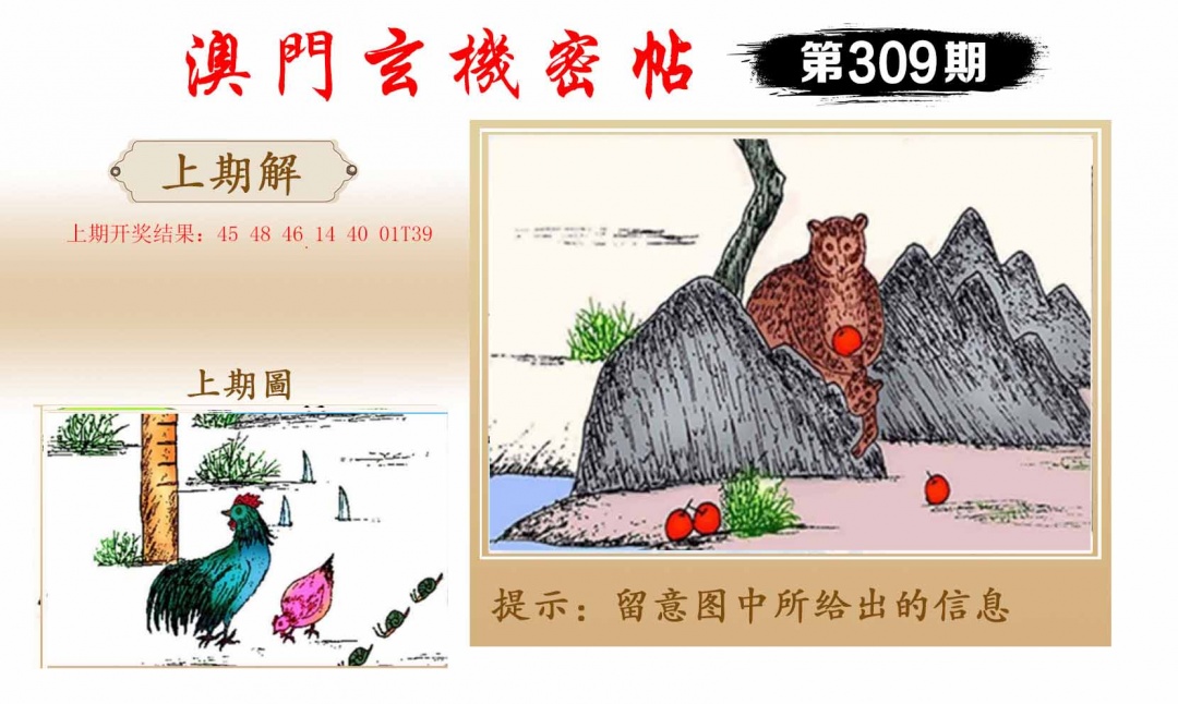 309期玄机密帖[图]