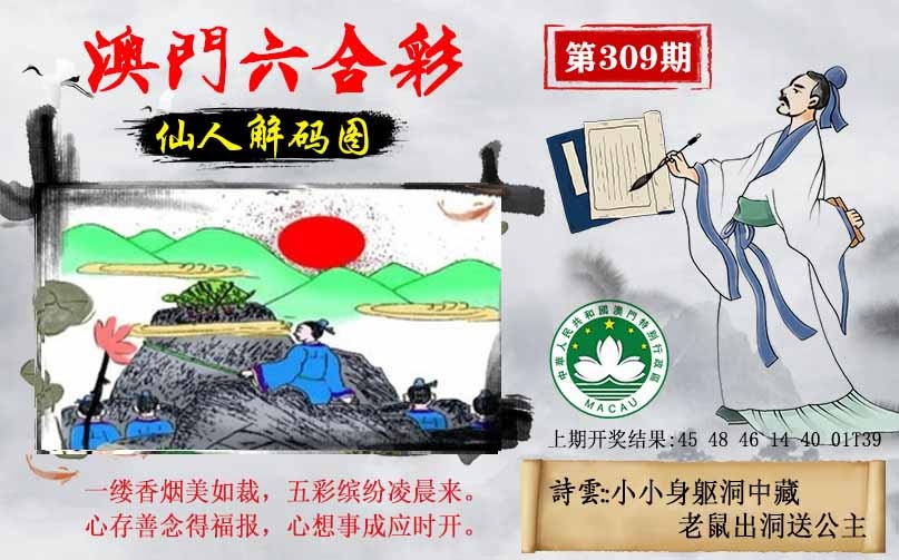 309期仙人解码图[图]