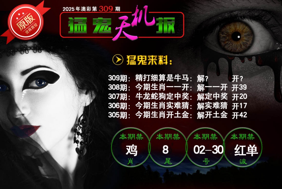 309期猛鬼天机报[图]