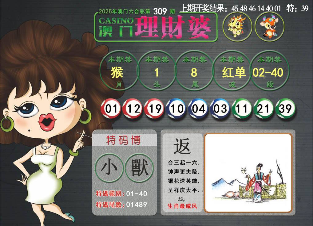 309期澳门理财婆[图]