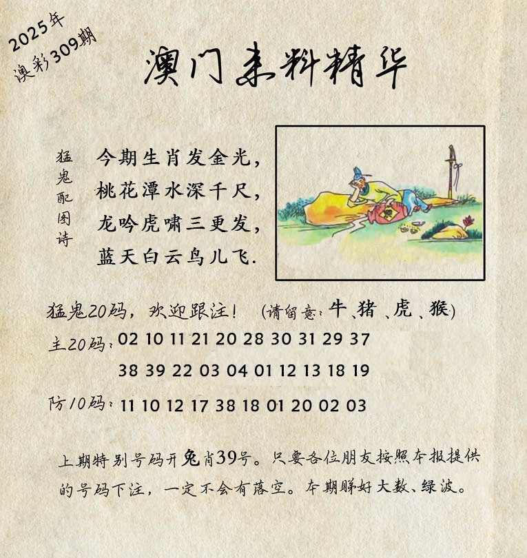 309期澳门来料精华[图]