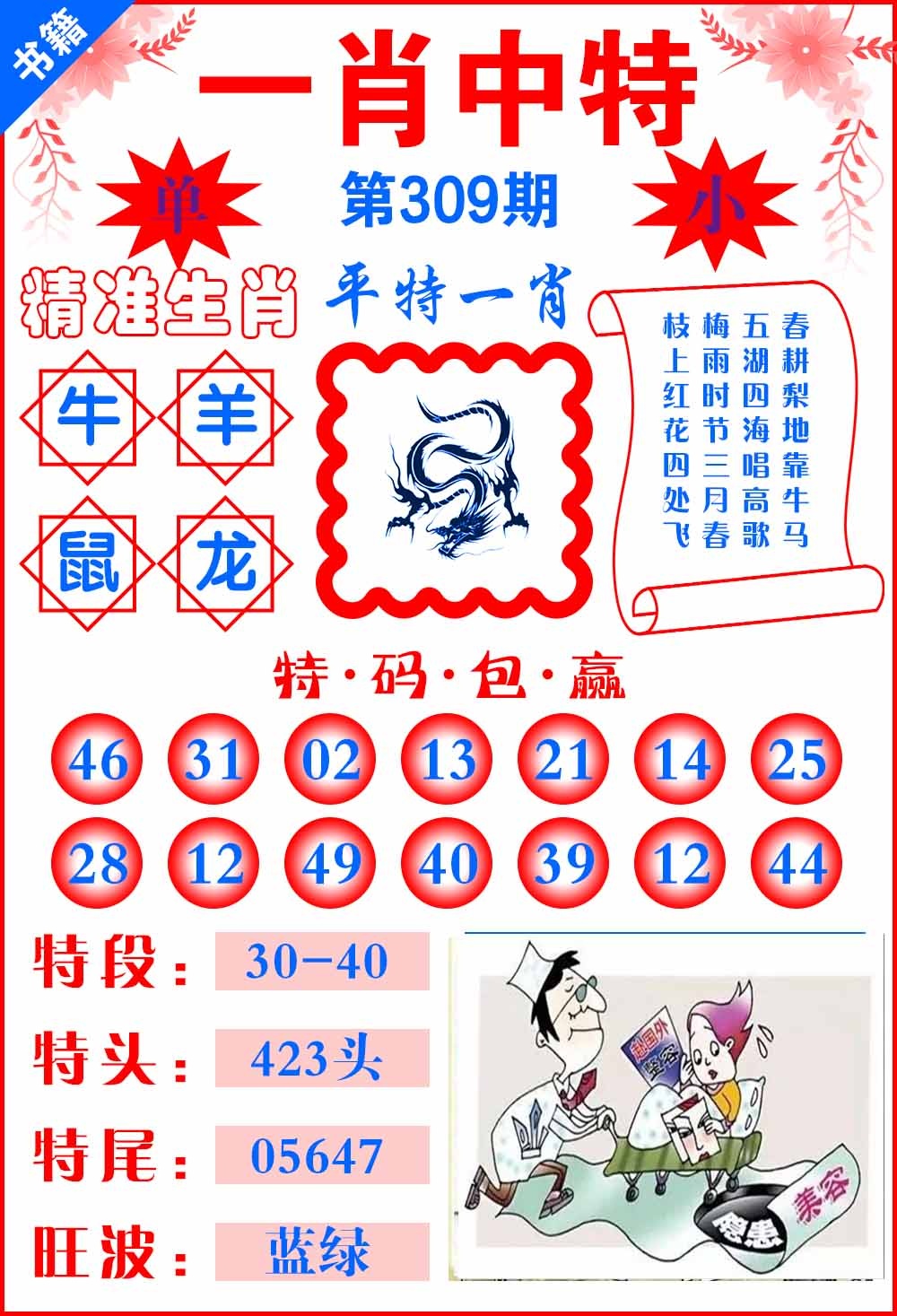 309期澳门六合风水[图]
