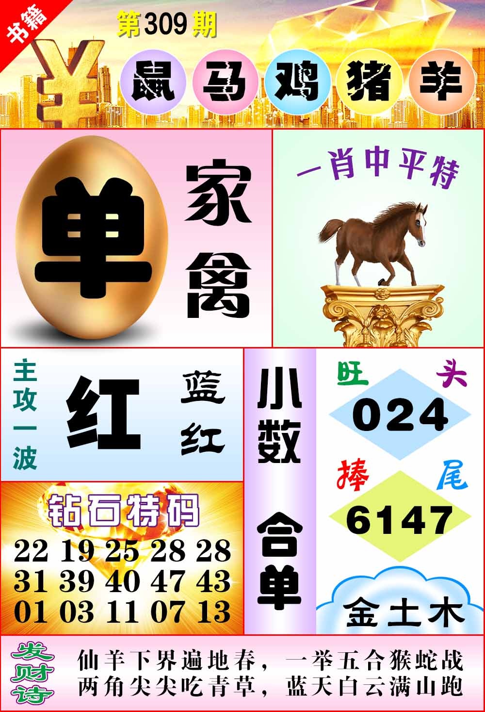 309期澳门金钱豹[图]