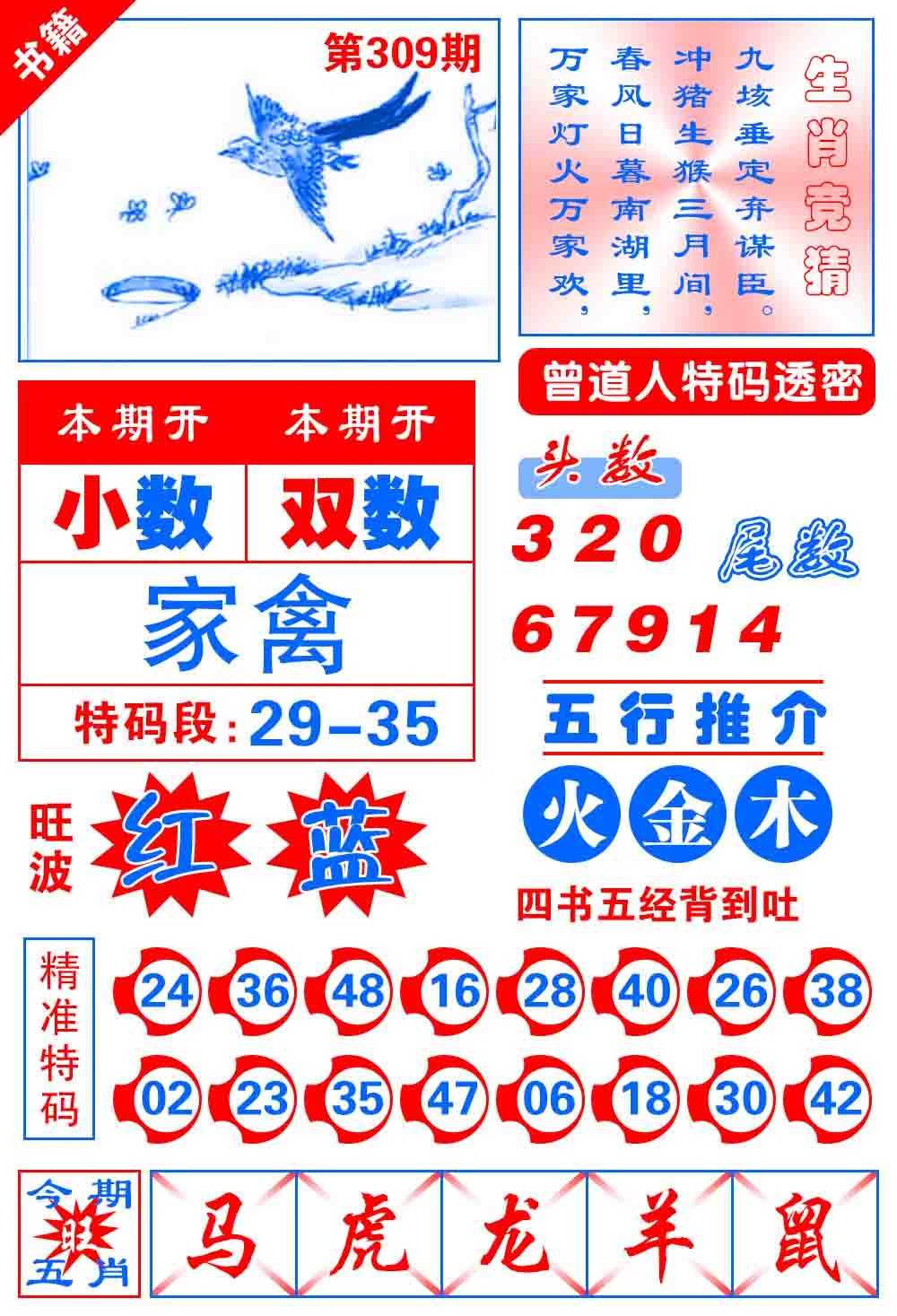 309期澳门金宝典[图]