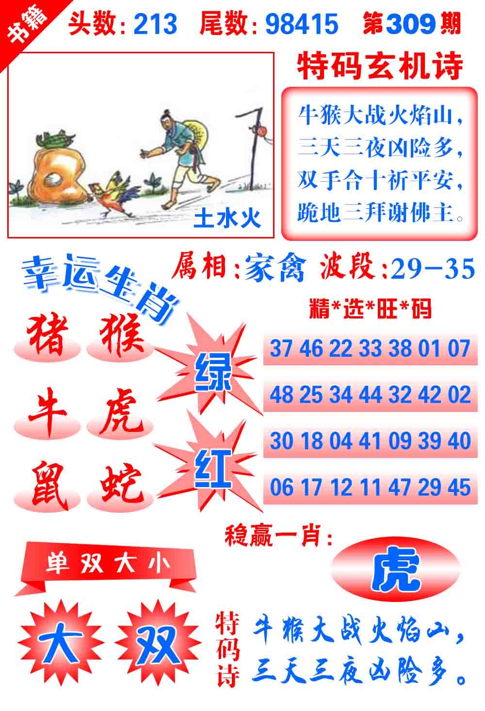 309期澳门铜宝典[图]