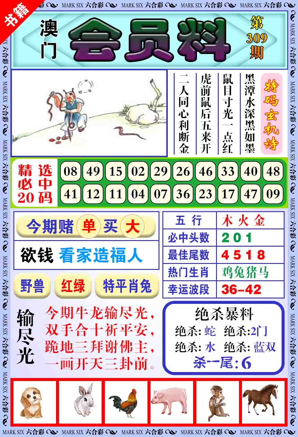 309期澳门银宝典[图]
