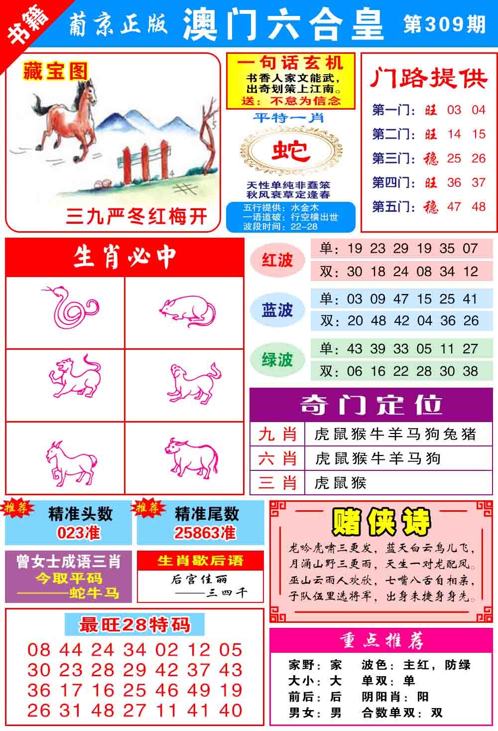 309期澳门六合皇心水[图]