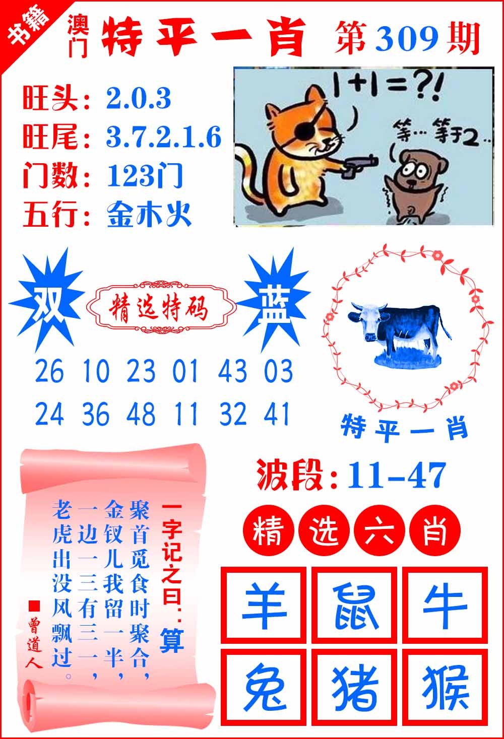 309期澳门喜气洋洋[图]