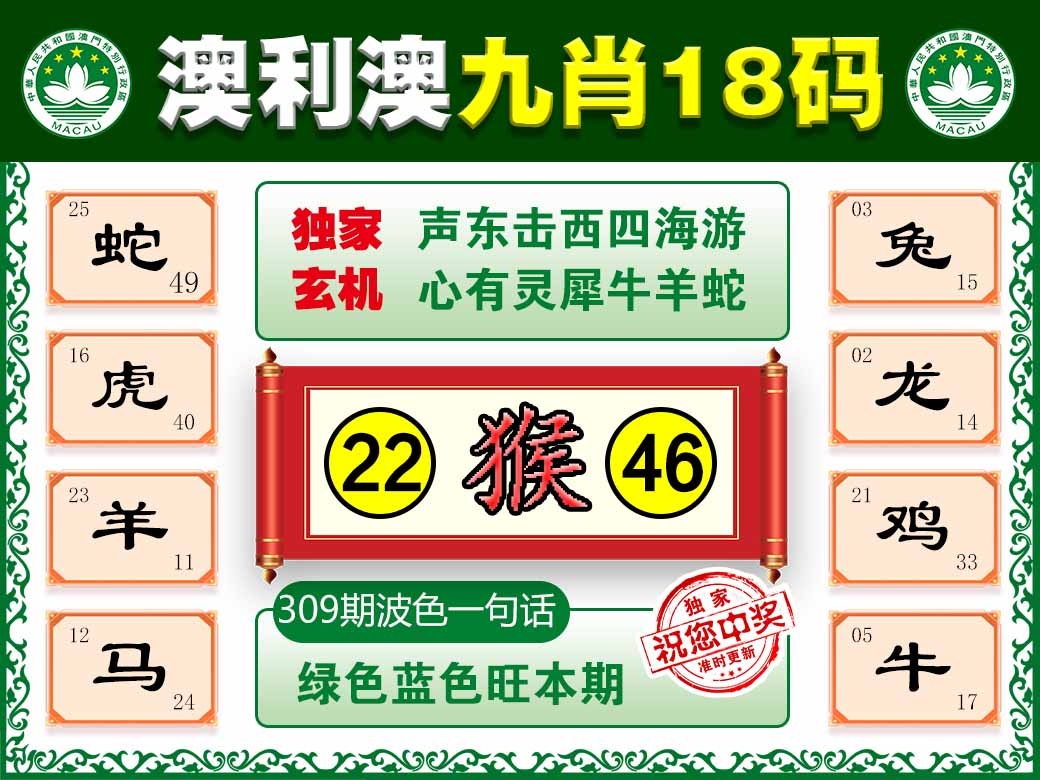 309期澳利澳九肖[图]