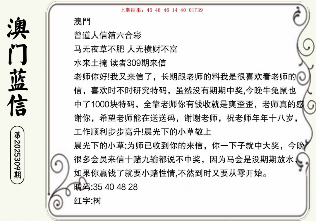 309期澳门蓝信A[图]