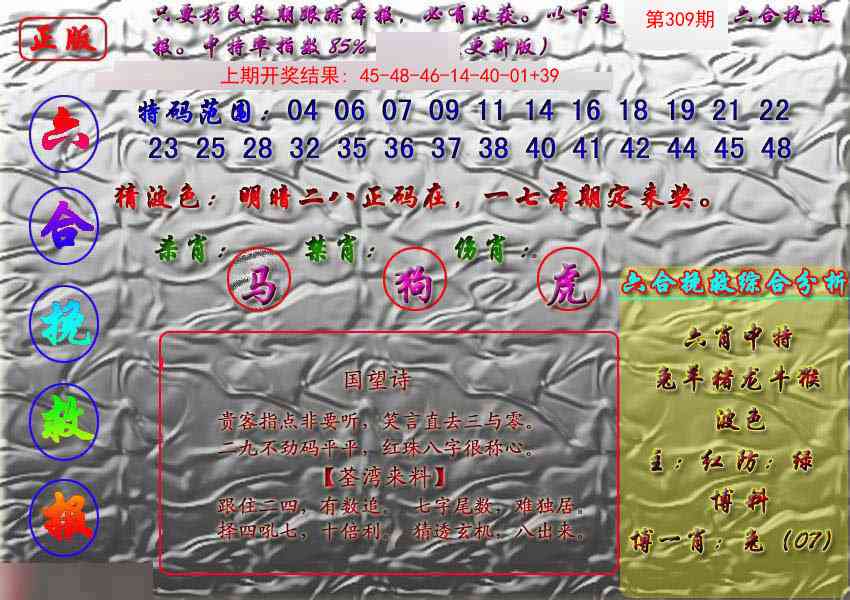309期挽救报[图]