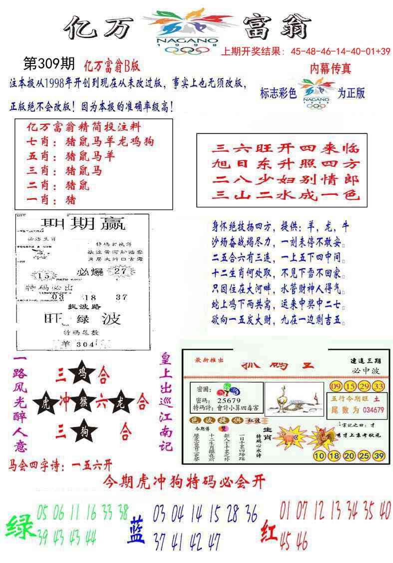 309期亿万富翁B[图]