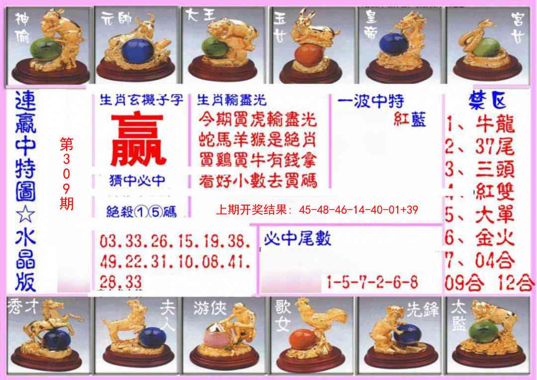 309期连赢中特图（水晶版）[图]