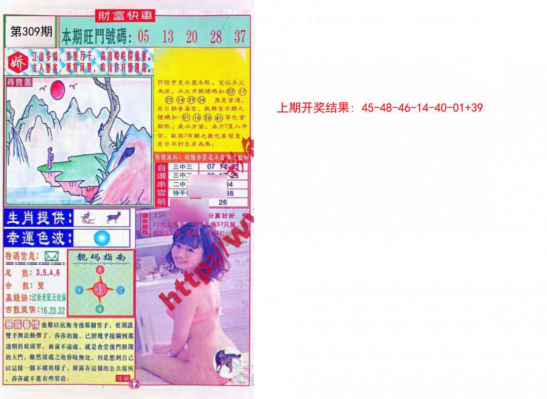 309期财富快车[图]