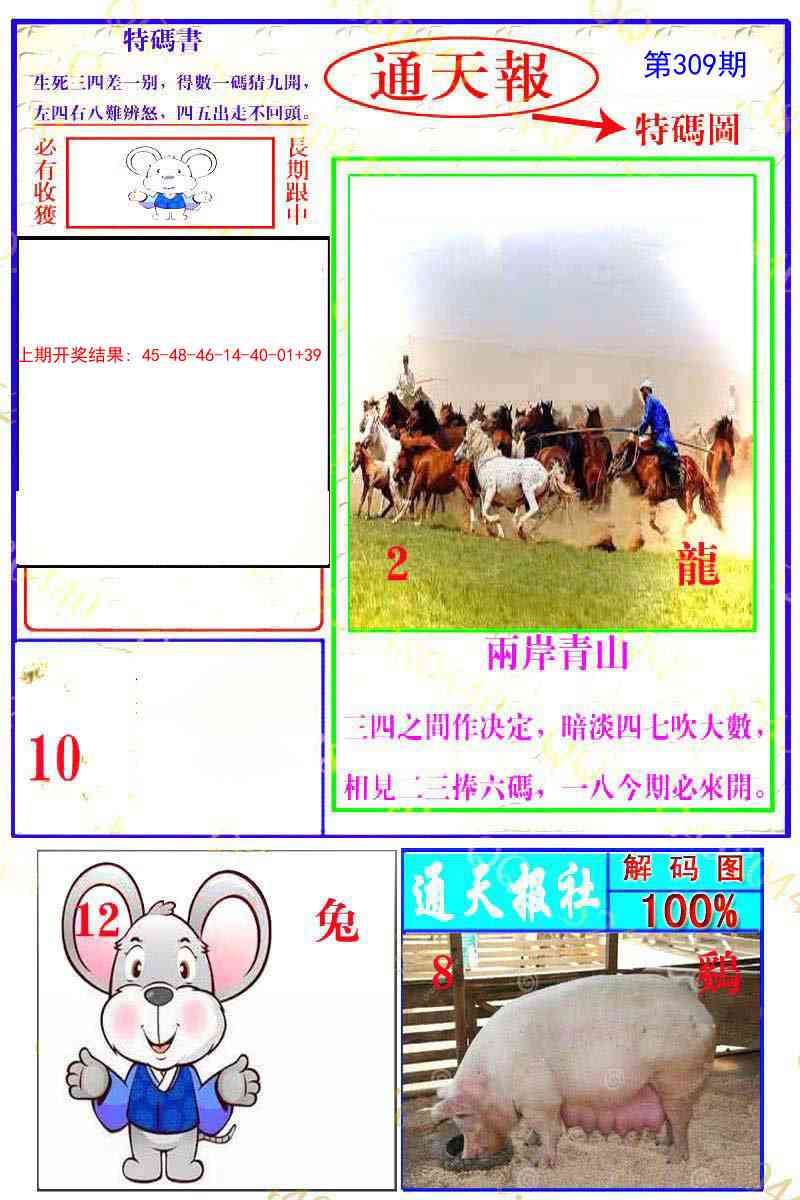 309期通天特解图[图]