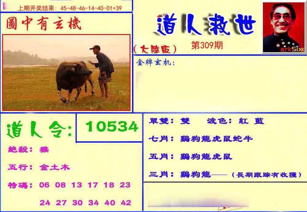 309期道人救生报[图]