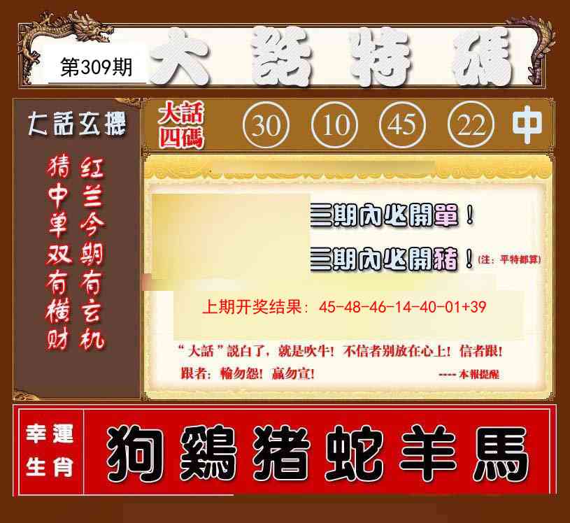 309期大话特码[图]