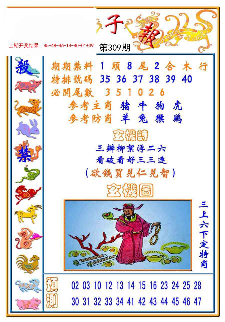 309期太子报[图]