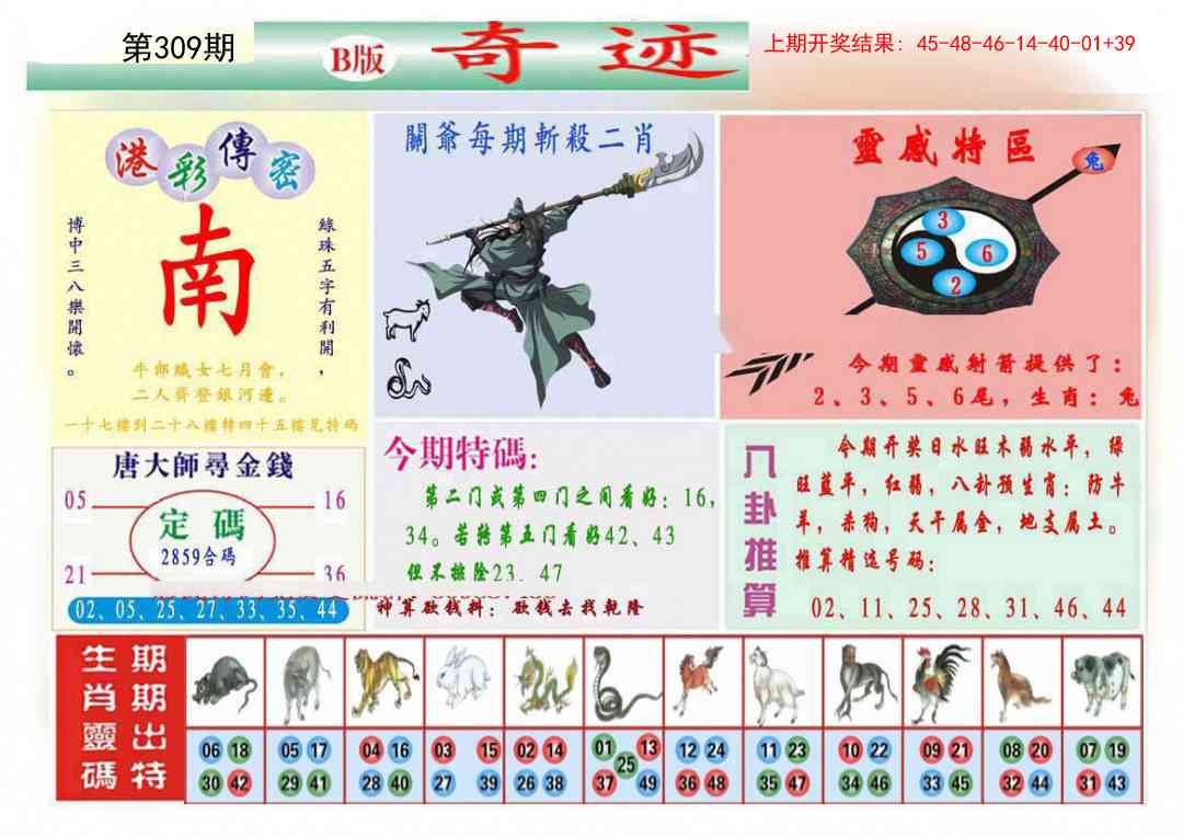 309期九龍奇迹B(推荐)[图]