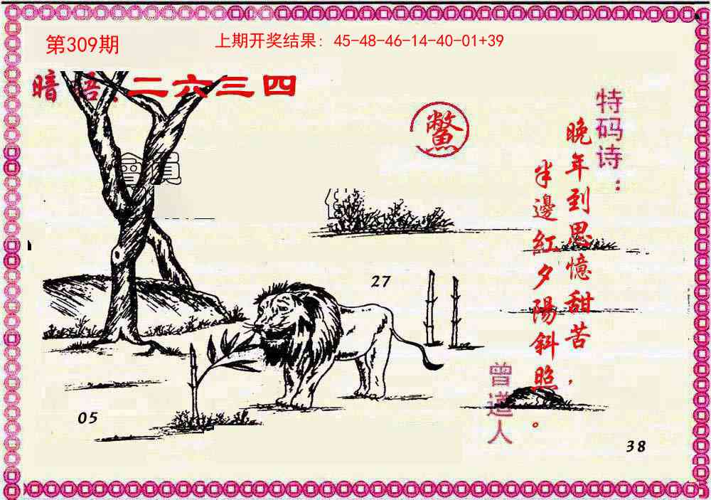 309期新暗语报[图]