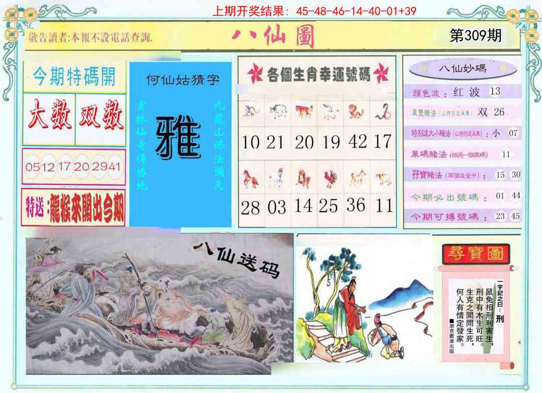 309期八仙图[图]