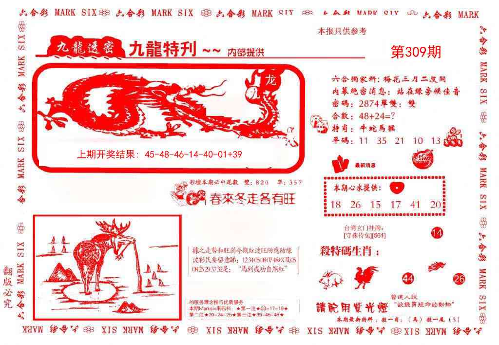 309期九龙特新刊[图]
