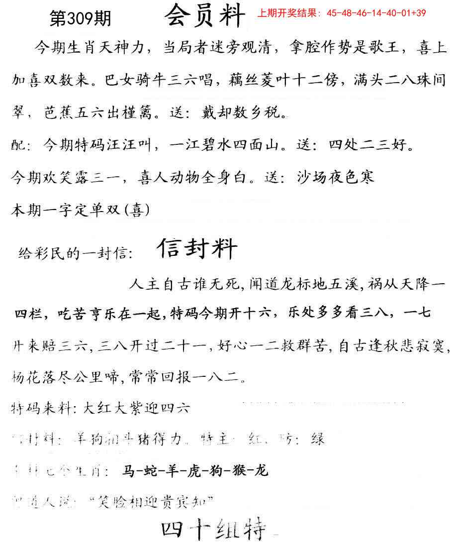 309期彩民信封[图]