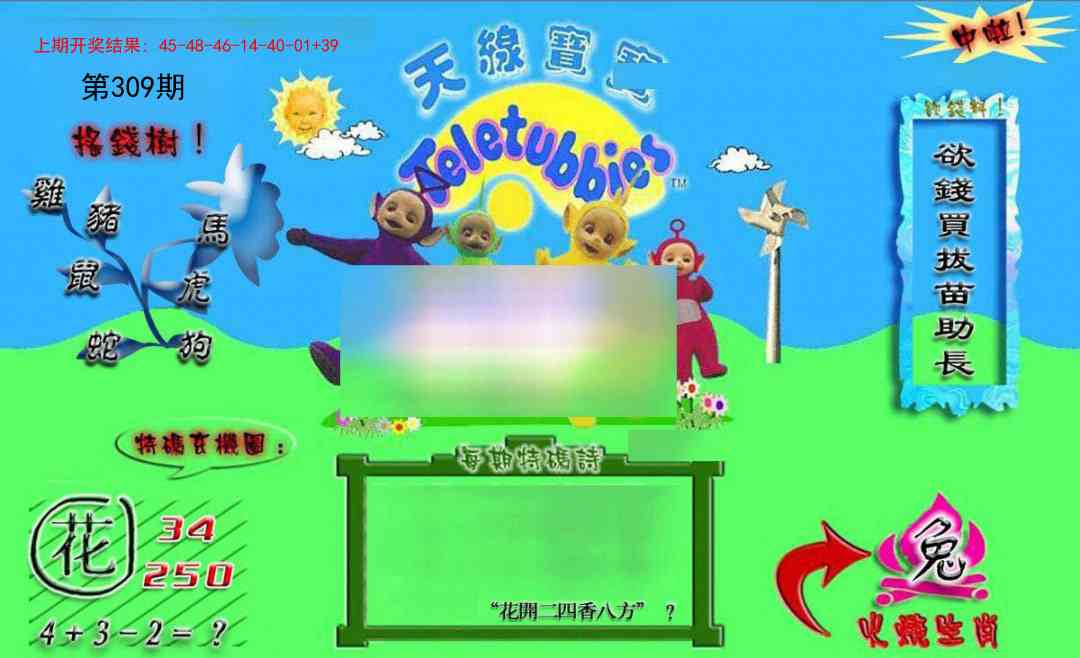 309期正版天线宝宝B[图]